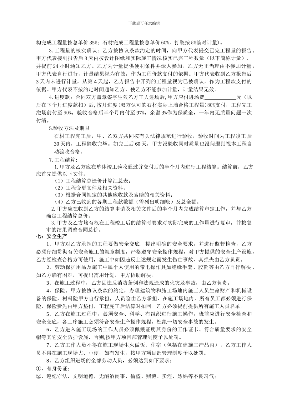 合发施工劳务分包合同_第3页