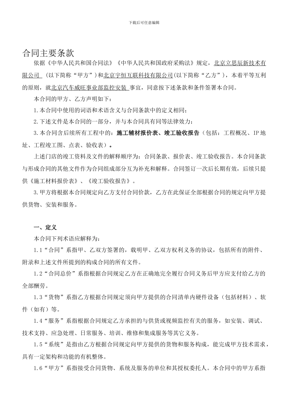 合同(北汽黄骅分公司监控)_第1页