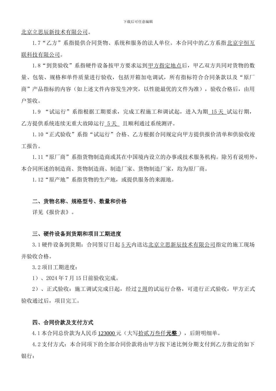 合同(北汽黄骅分公司监控)_第2页