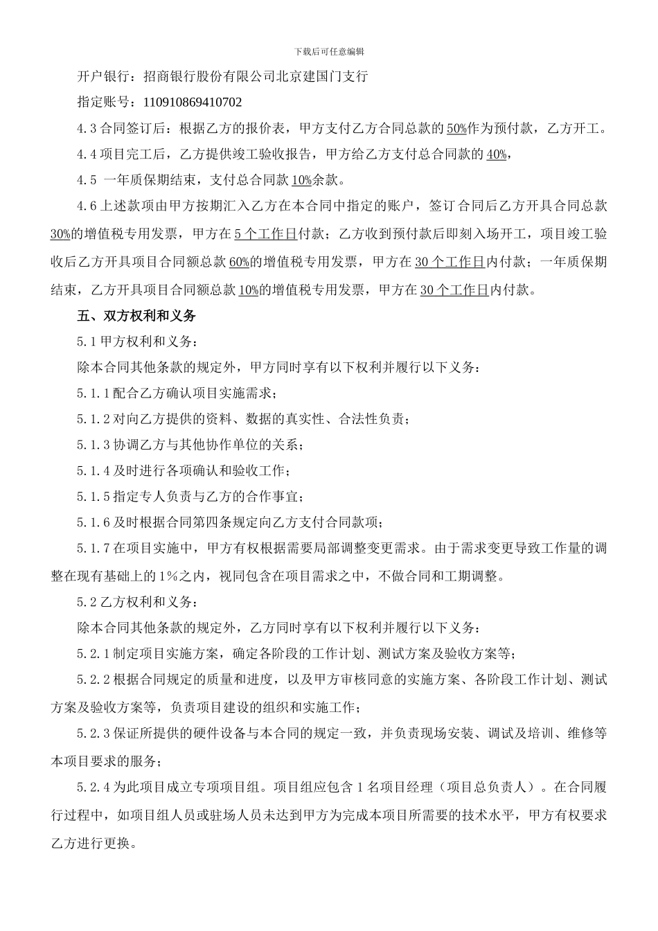 合同(北汽黄骅分公司监控)_第3页