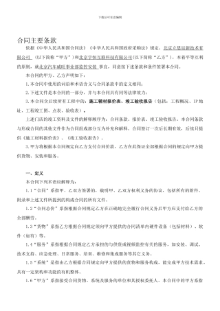 合同(北汽黄骅分公司监控)