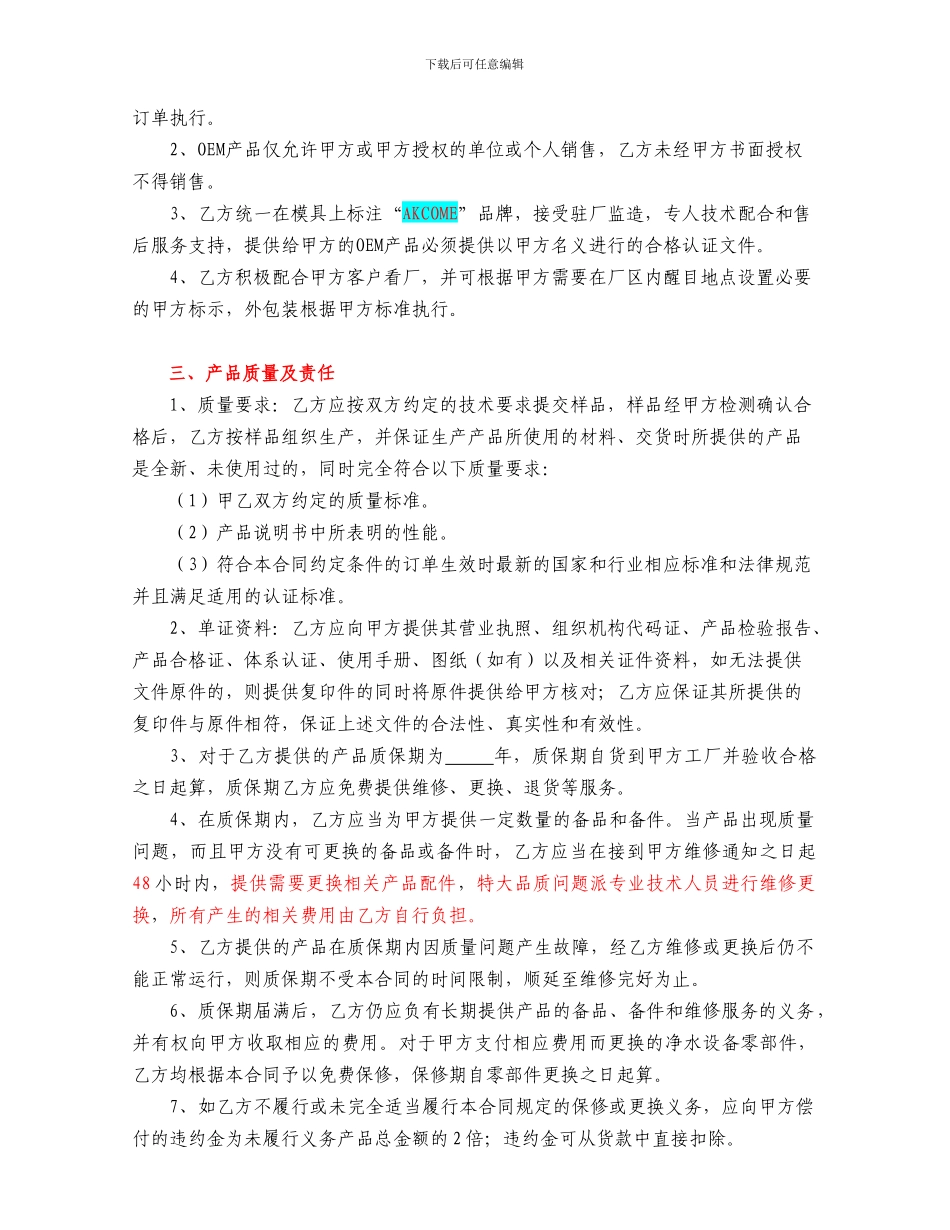 合作框架协议(OEM)_第2页