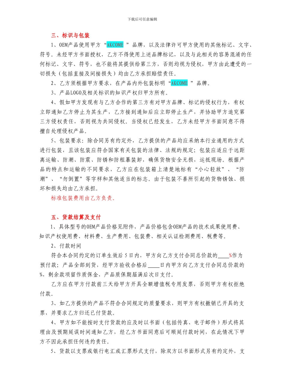 合作框架协议(OEM)_第3页