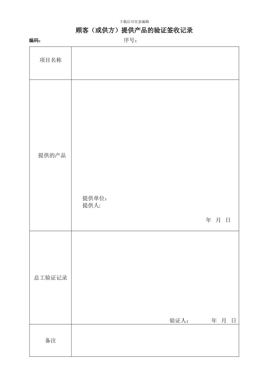 合同(投标书)评审记录表_第2页