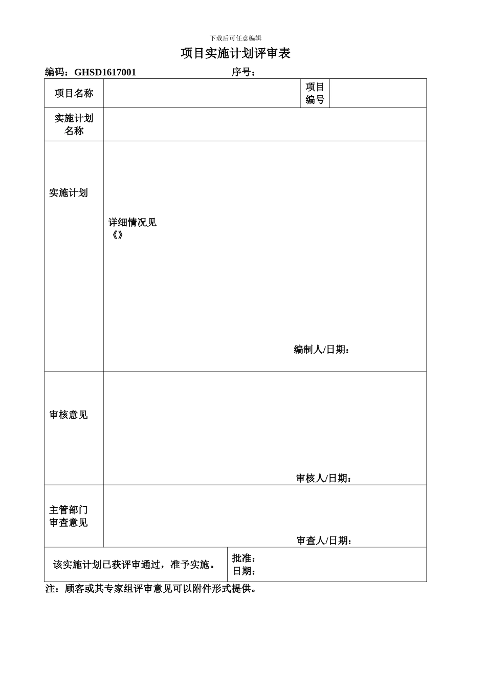 合同(投标书)评审记录表_第3页