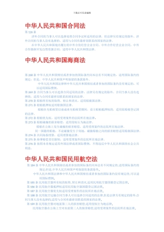 合同-海商-航空--民诉--仲裁法---取证公约