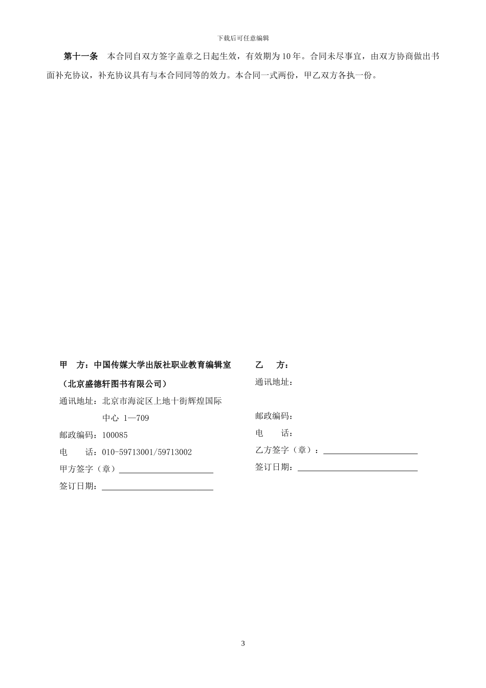 合同-物流设施与设备_第3页