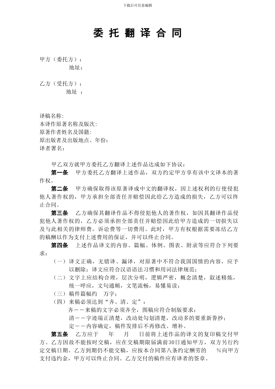 合同-委托翻译_第1页