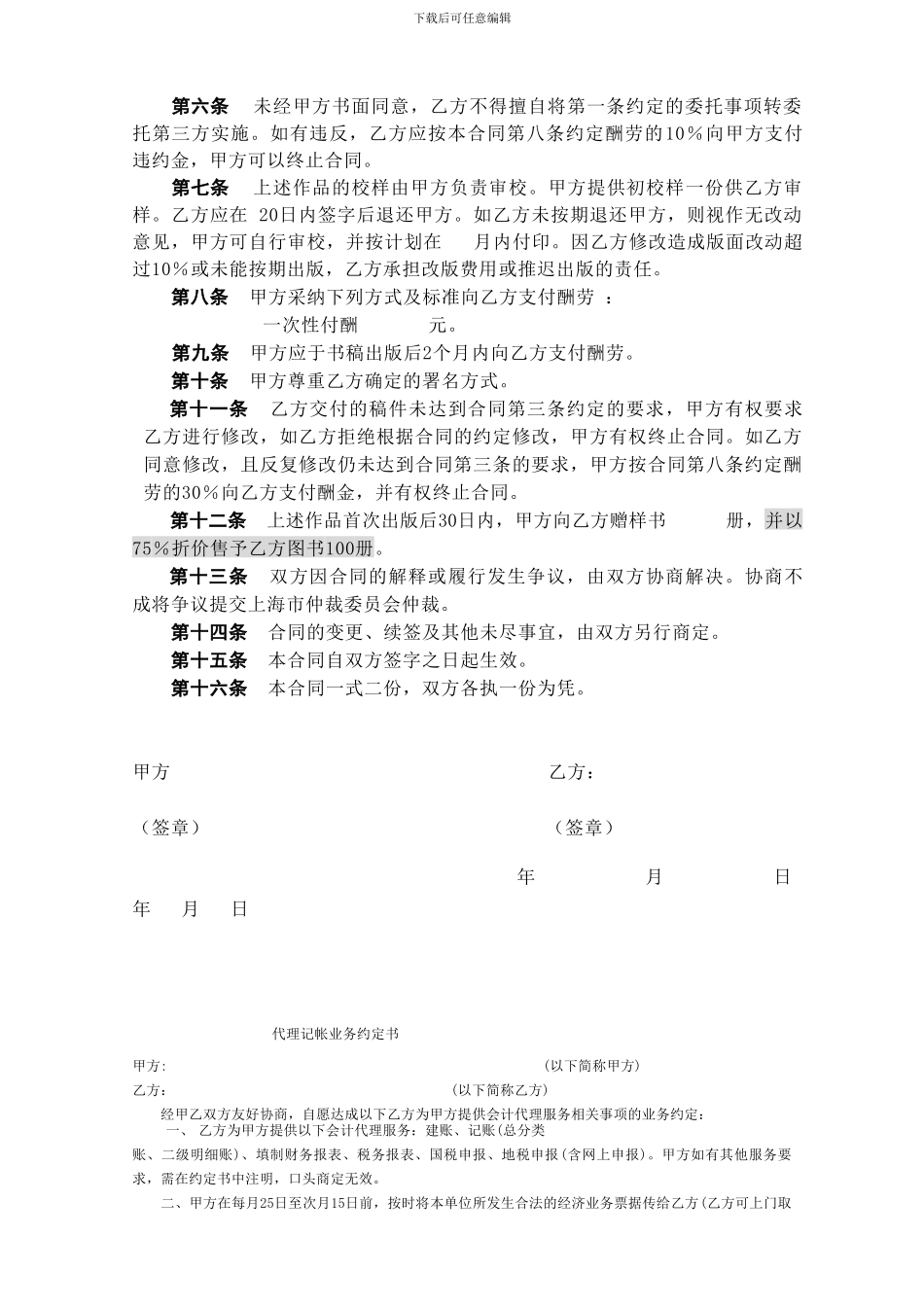 合同-委托翻译_第2页