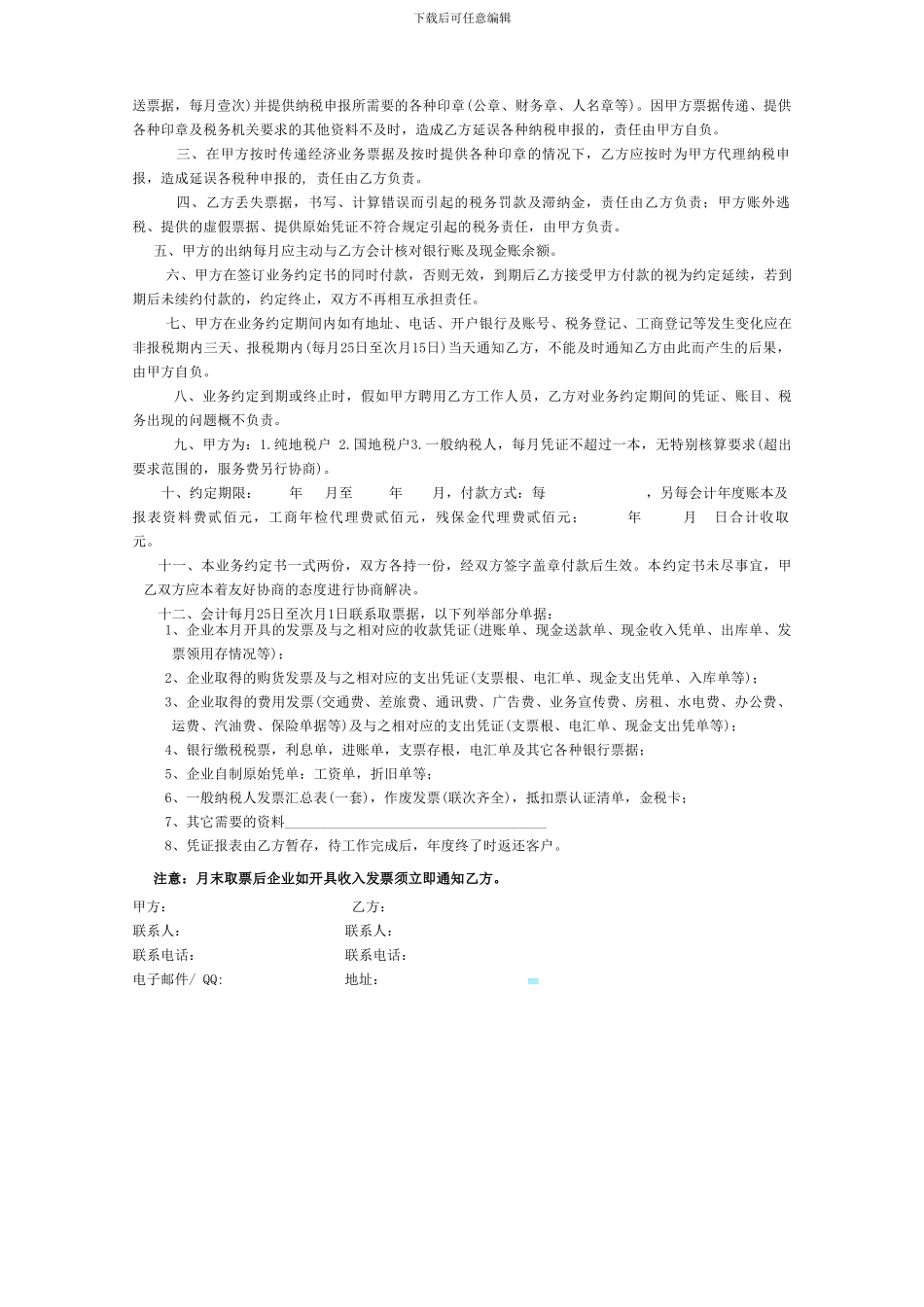 合同-委托翻译_第3页