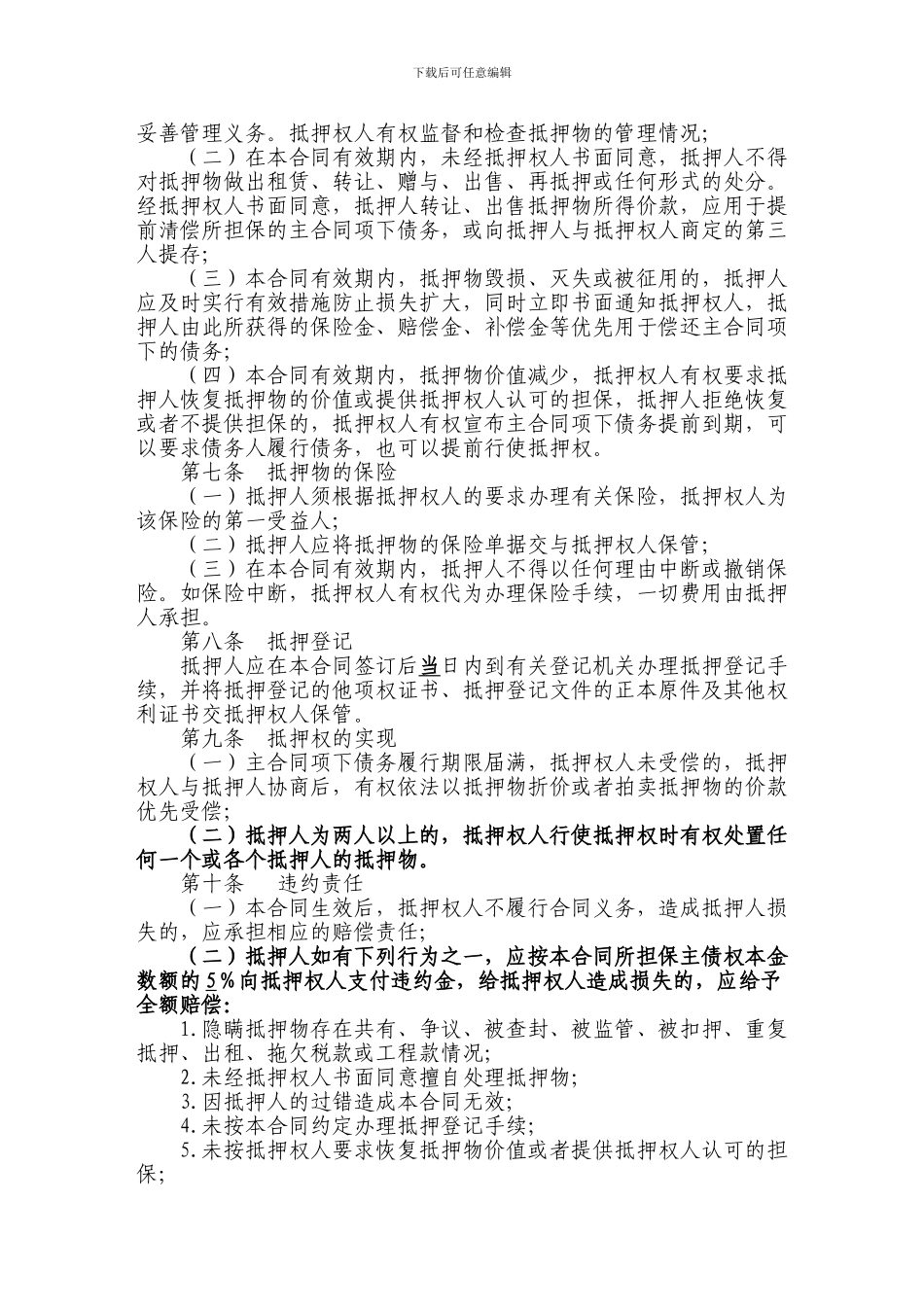 合同2-抵押担保合同_第2页