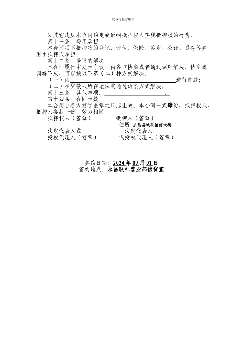 合同2-抵押担保合同_第3页