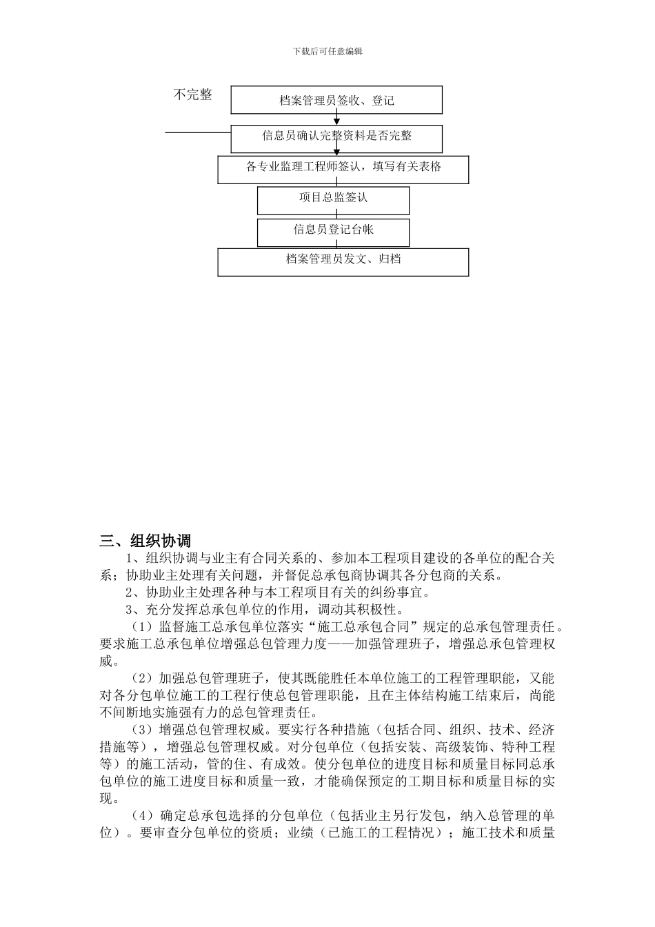 合同、信息管理和组织协调_第3页
