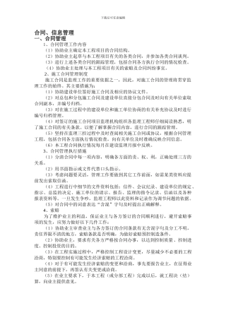 合同、信息管理和组织协调