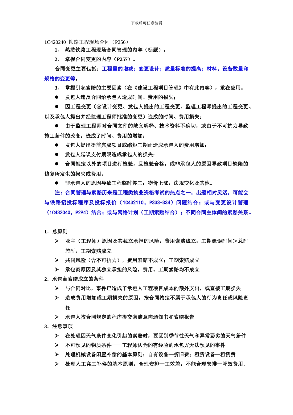 合同、招标专题_第1页