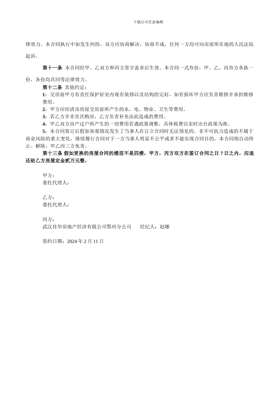 合同一次性付款_第2页