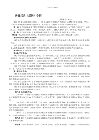 合同一次性付款