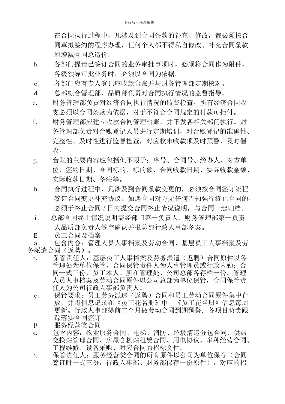 合同、档案、资料管理_第3页