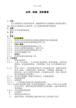 合同、档案、资料管理