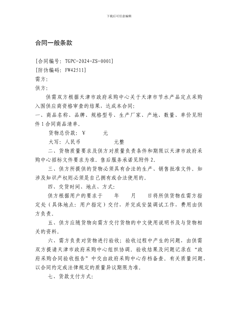 合同一般条款_第1页