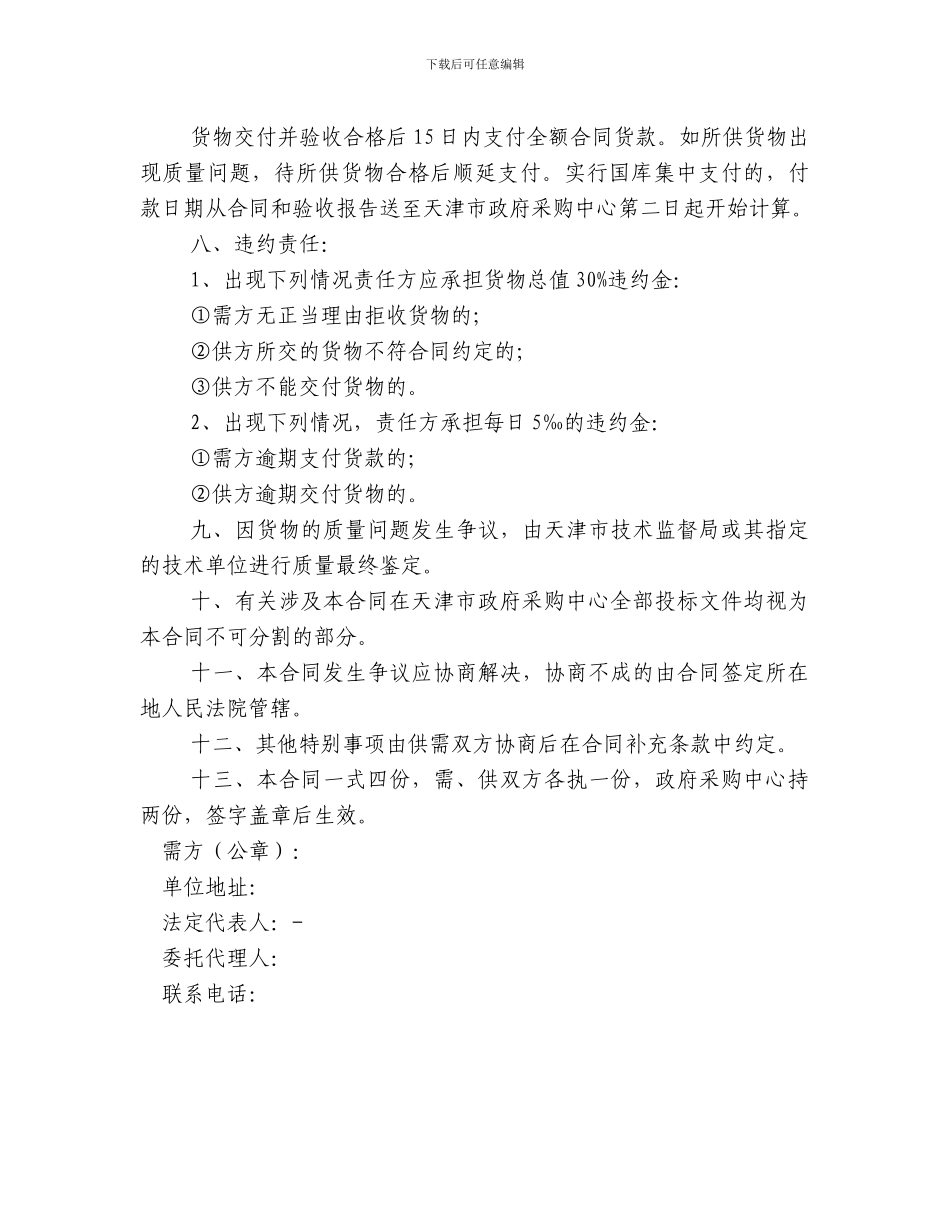 合同一般条款_第2页