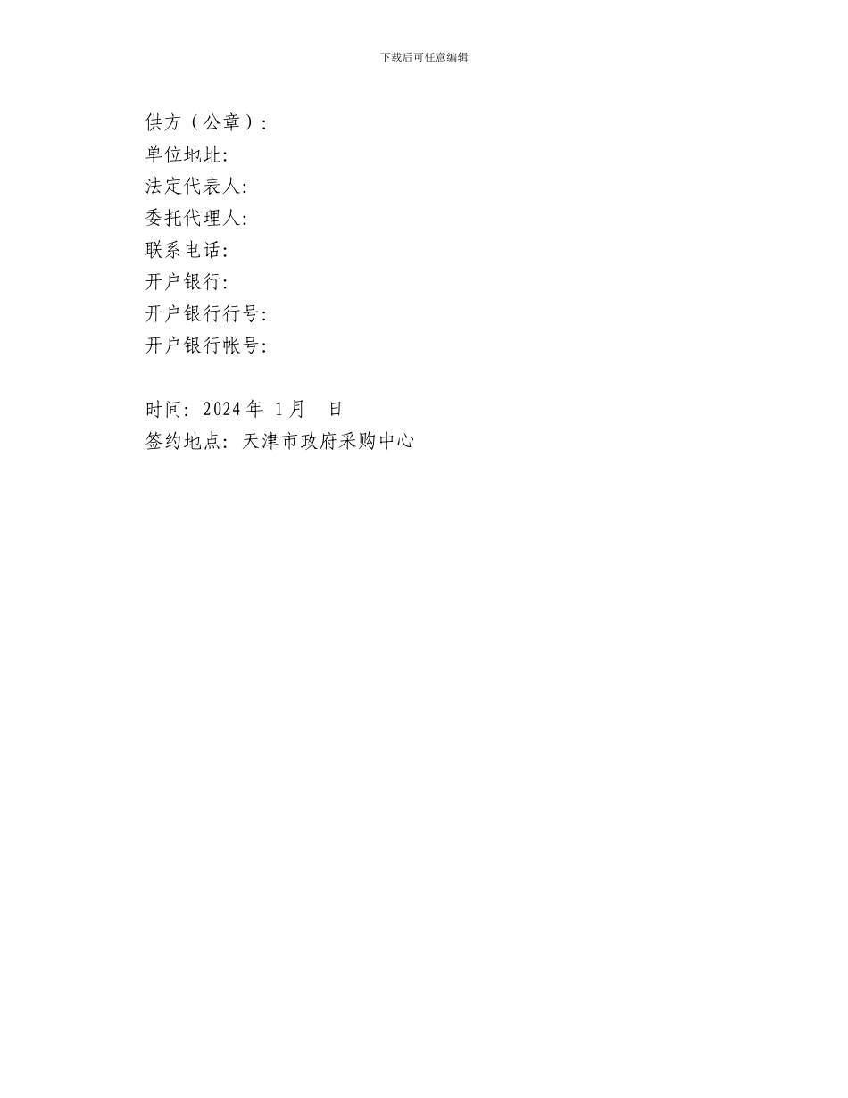 合同一般条款_第3页