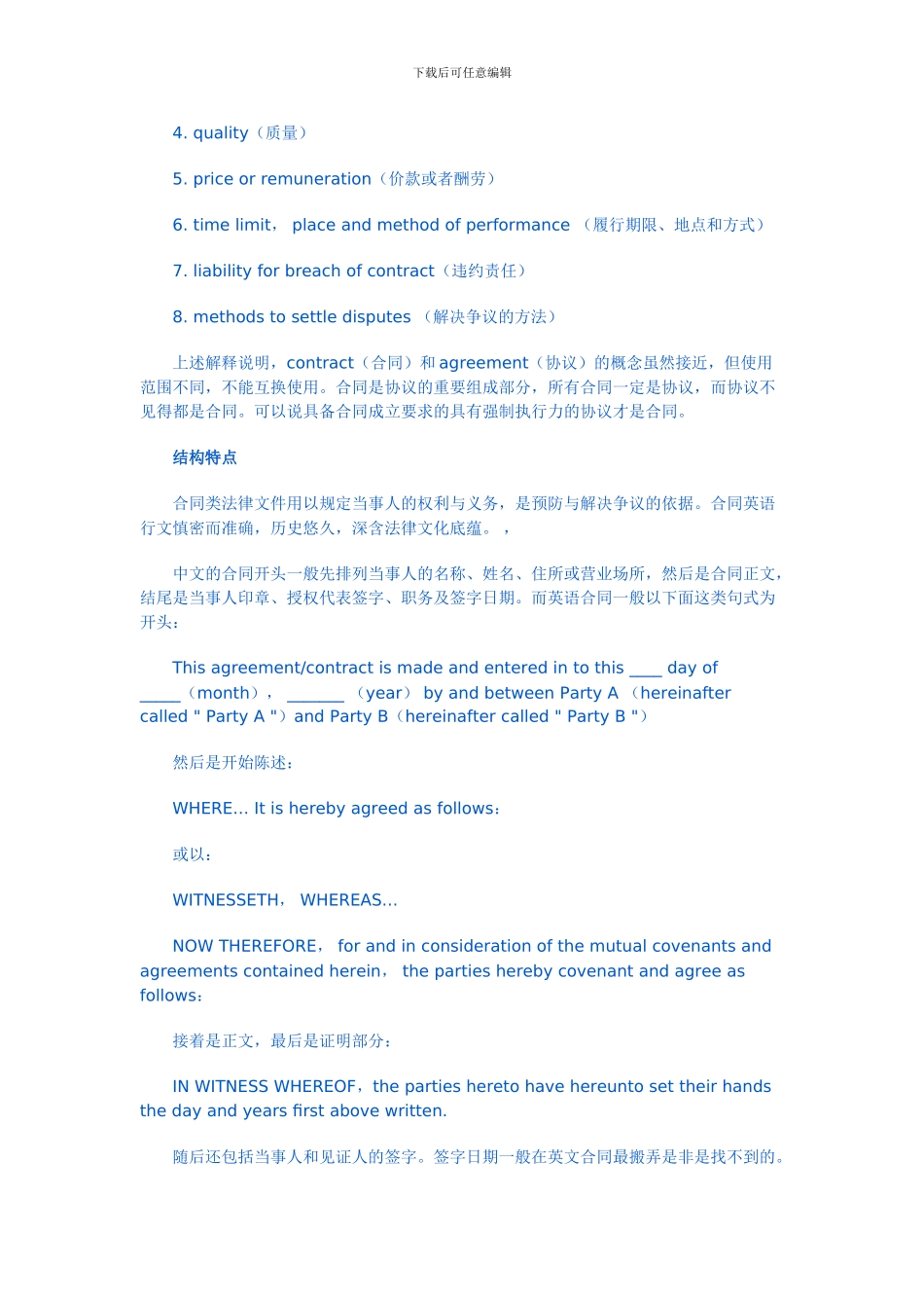 合同与协议的区别_第3页