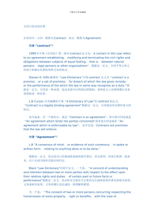 合同与协议的区别