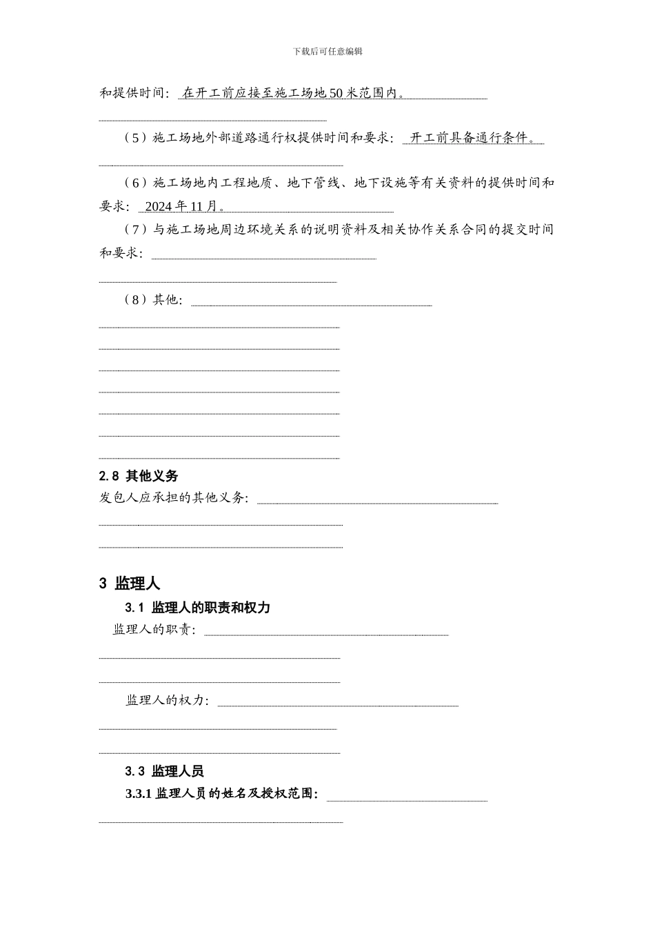 合同专用条款的格式_第2页