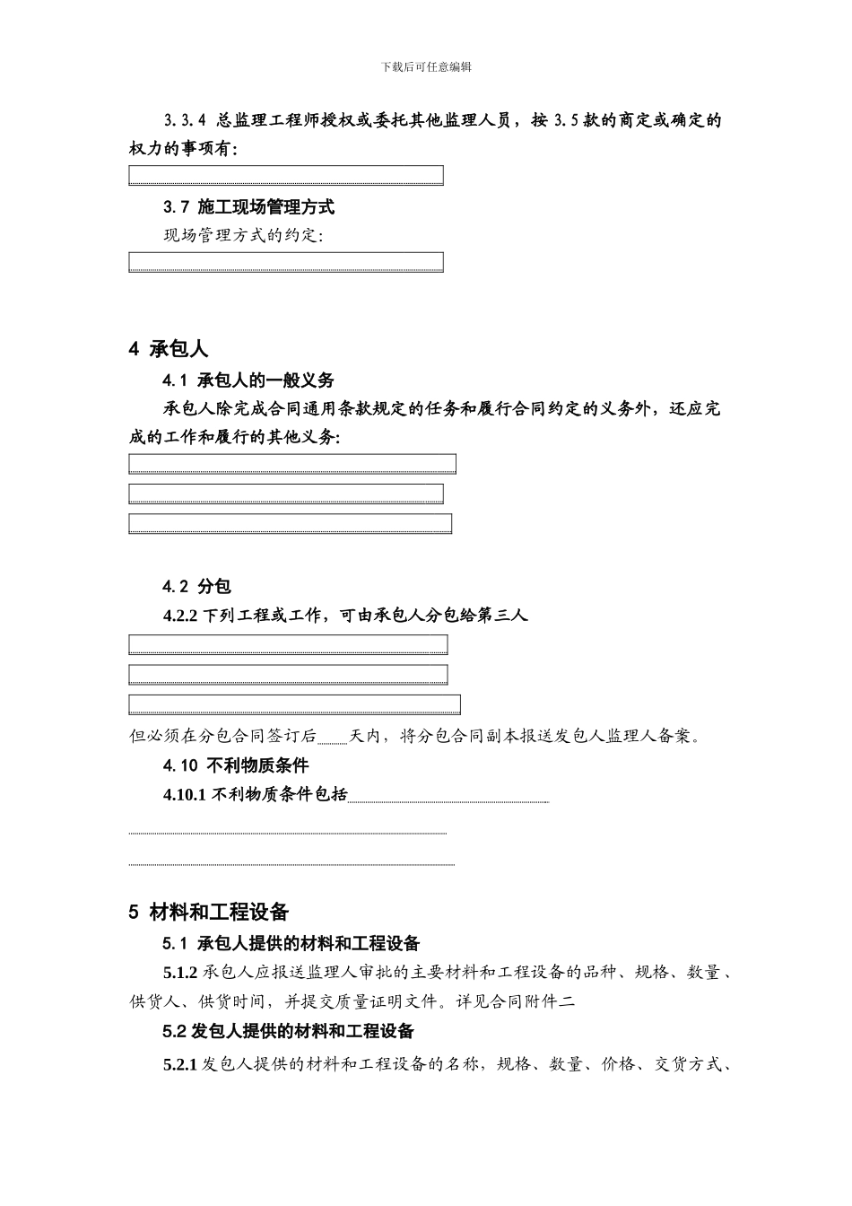 合同专用条款的格式_第3页