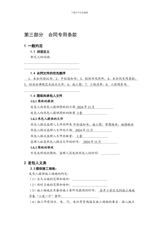 合同专用条款的格式