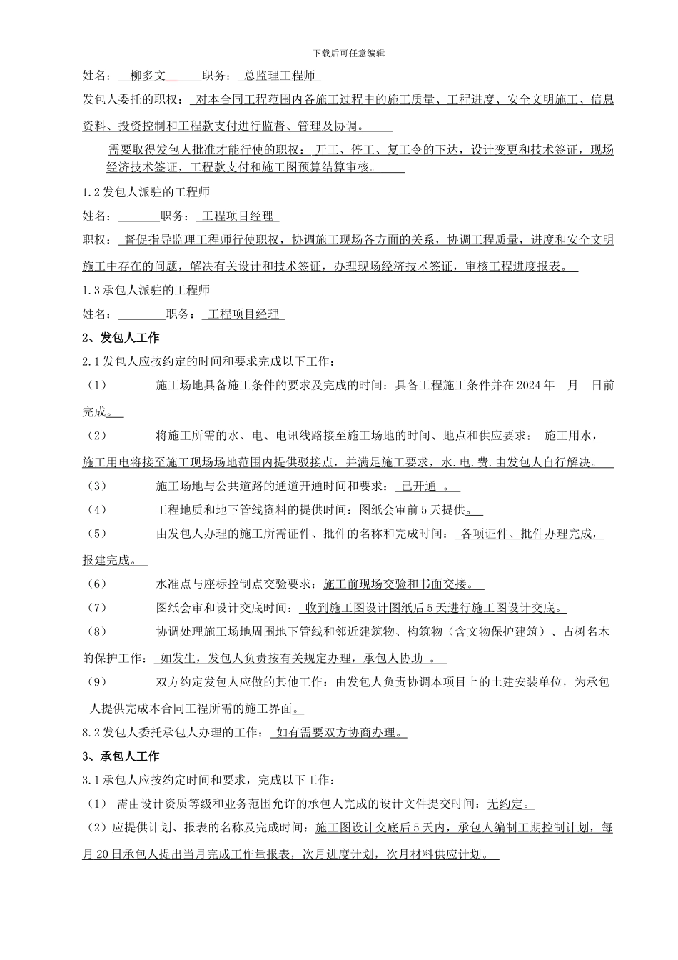 合同专用条款_第2页