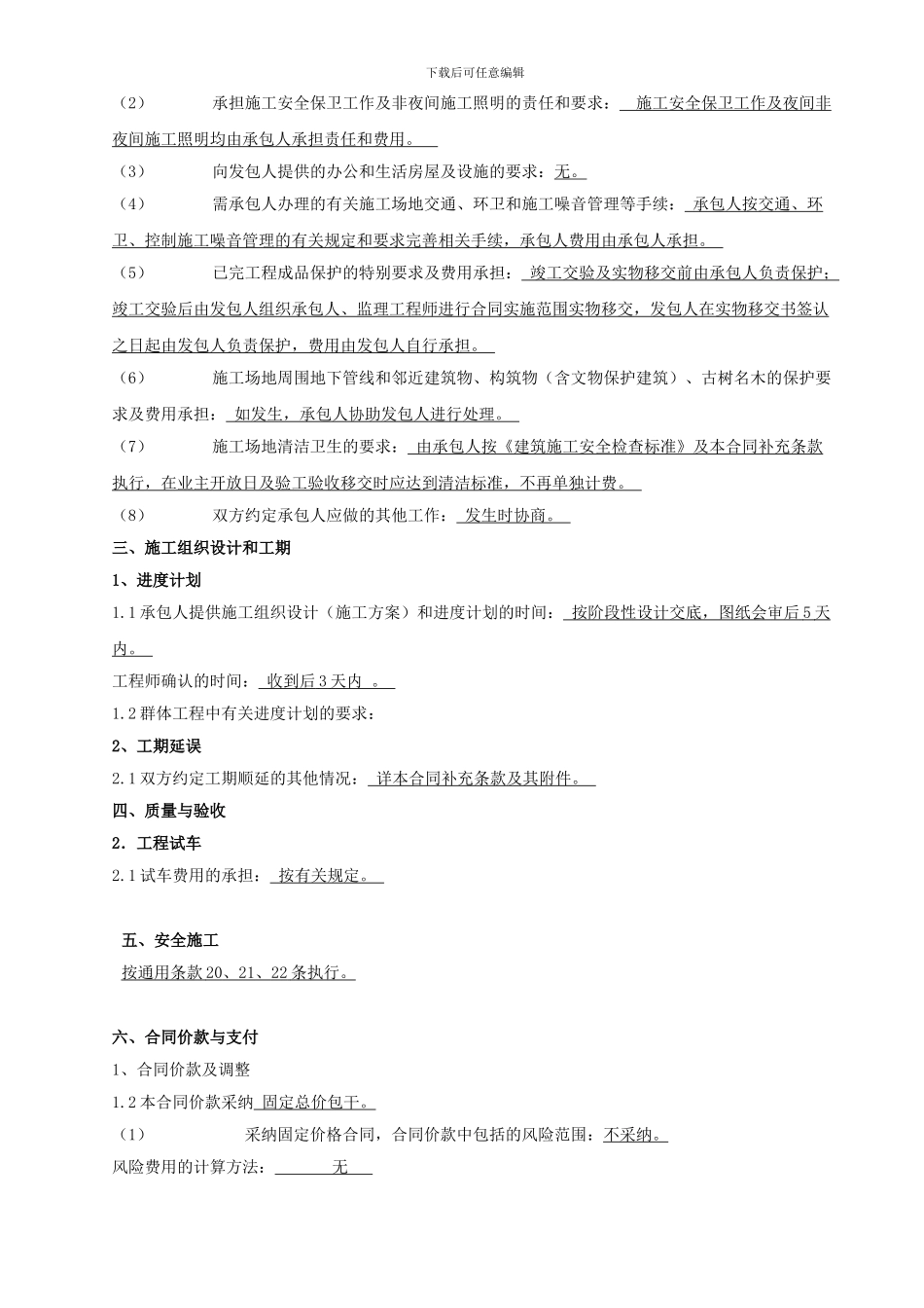 合同专用条款_第3页