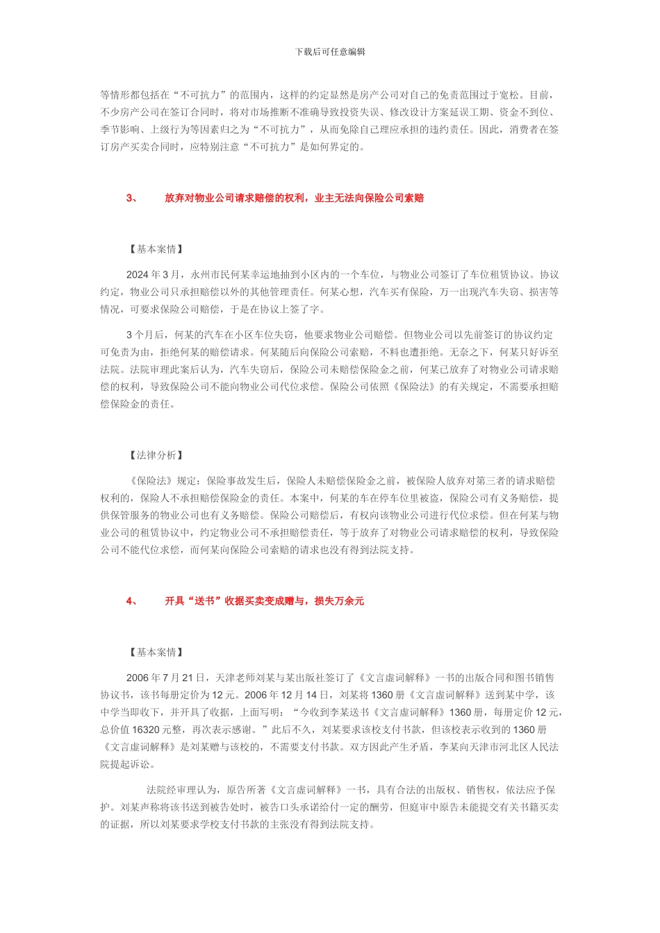 合同中的文字陷阱_第2页