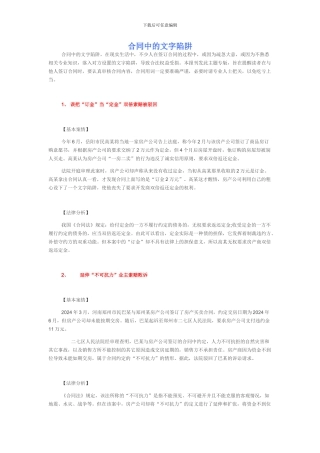合同中的文字陷阱
