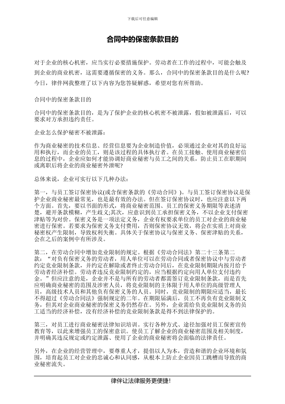 合同中的保密条款目的_第1页