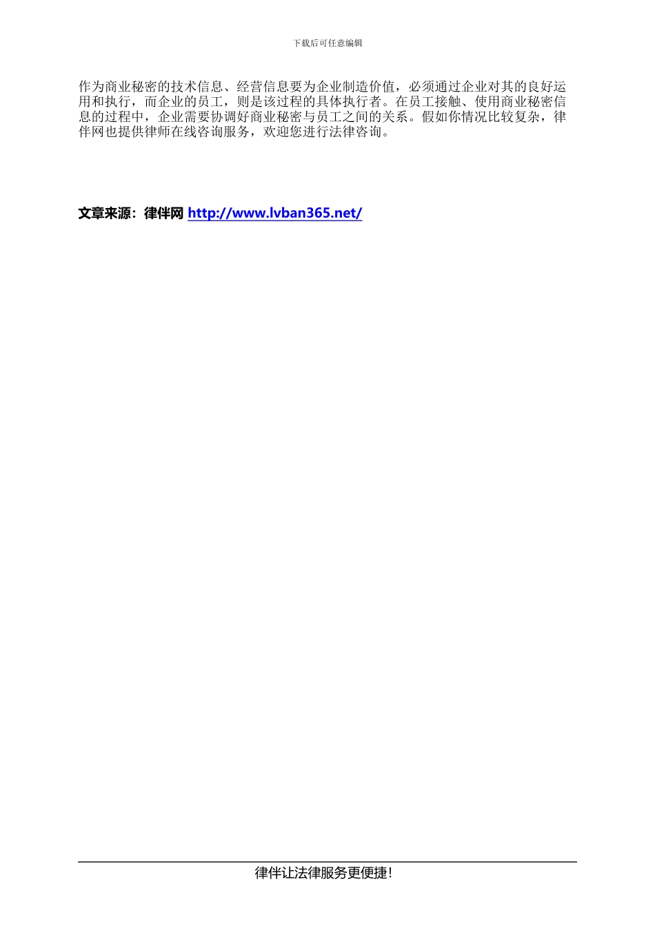 合同中的保密条款目的_第2页