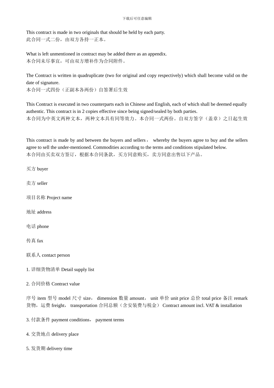 合同中常用的英语_第1页