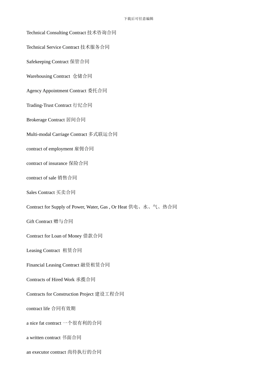 合同中常用的英语_第3页