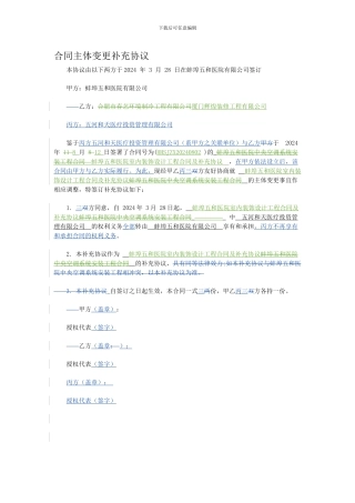 合同主体变更补充协议