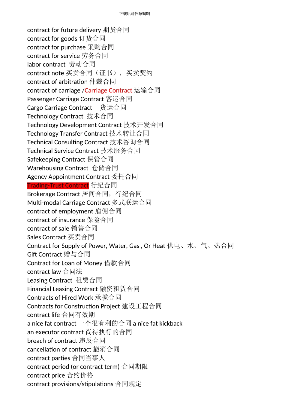 合同中英文序言_第2页