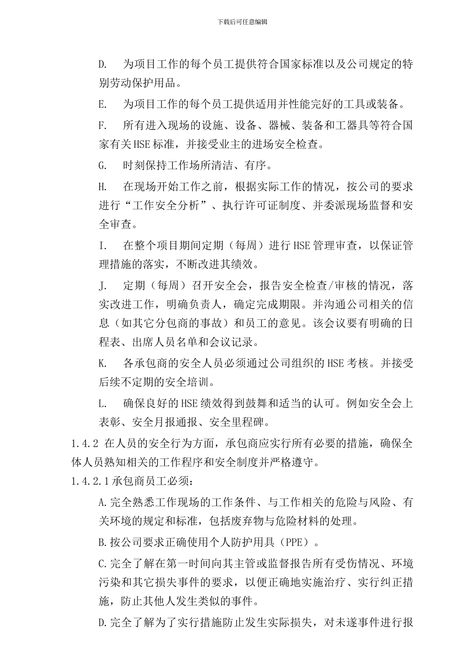 合同中管理基本要求范本_第3页