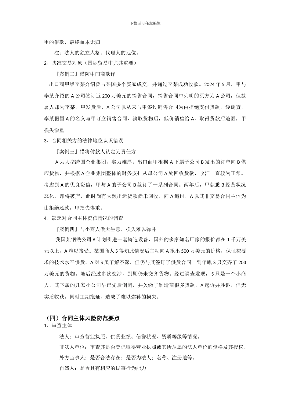 合同主要风险及防范_第2页