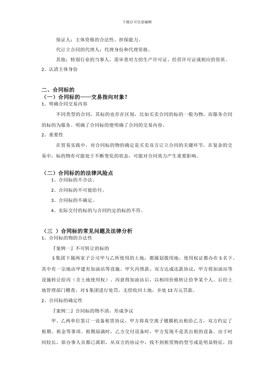 合同主要风险及防范_第3页