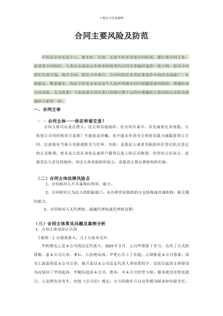 合同主要风险及防范