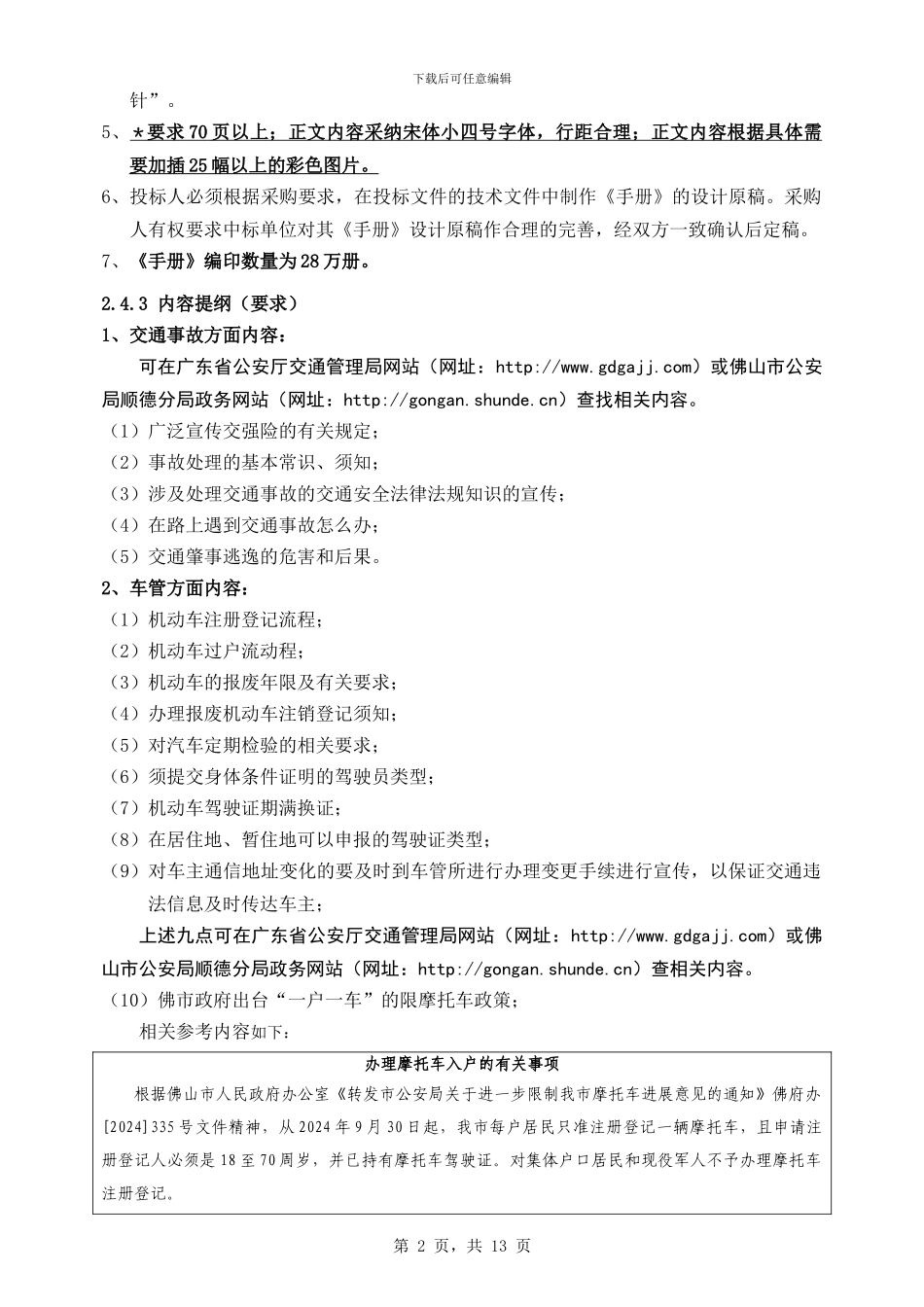 合同主要条款_第2页