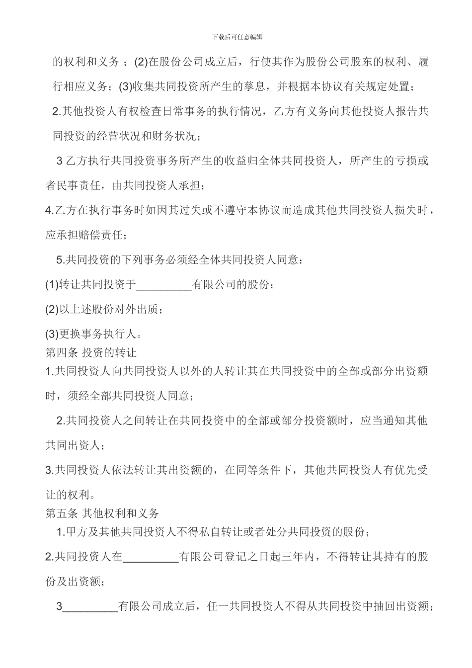 合作经营协议_第2页