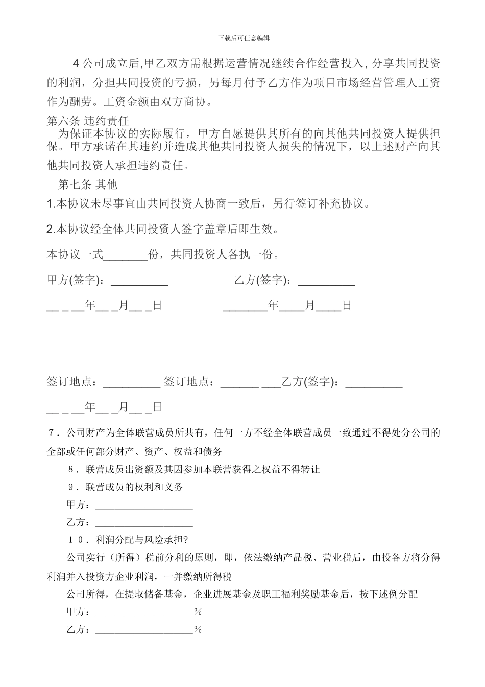 合作经营协议_第3页