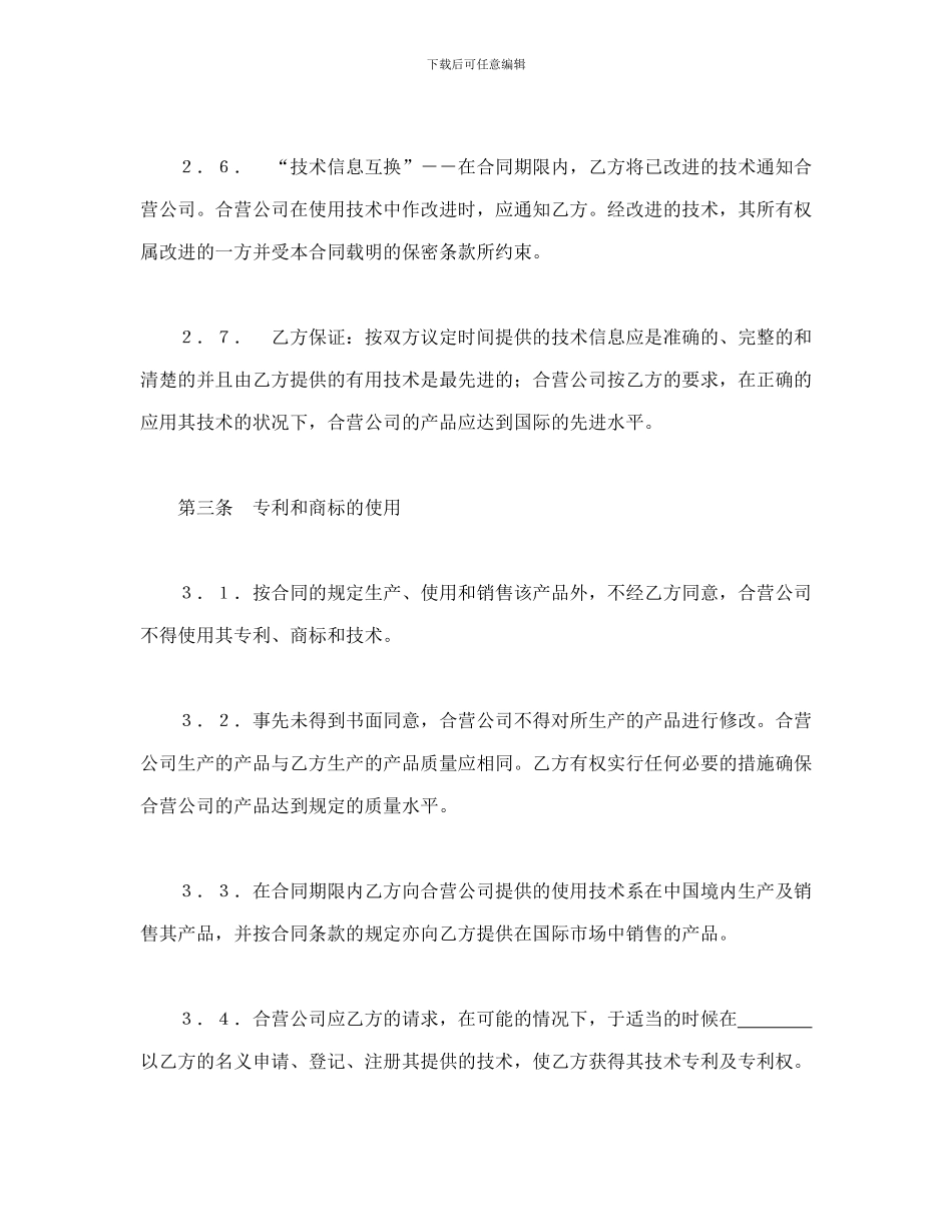 合同书样本中外合作经营企业合同_第3页