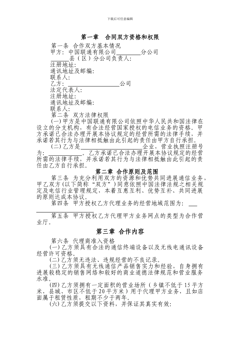 合作营业厅合作协议_第2页